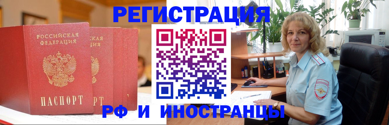 временная регистрация для всех в Усолье-Сибирском